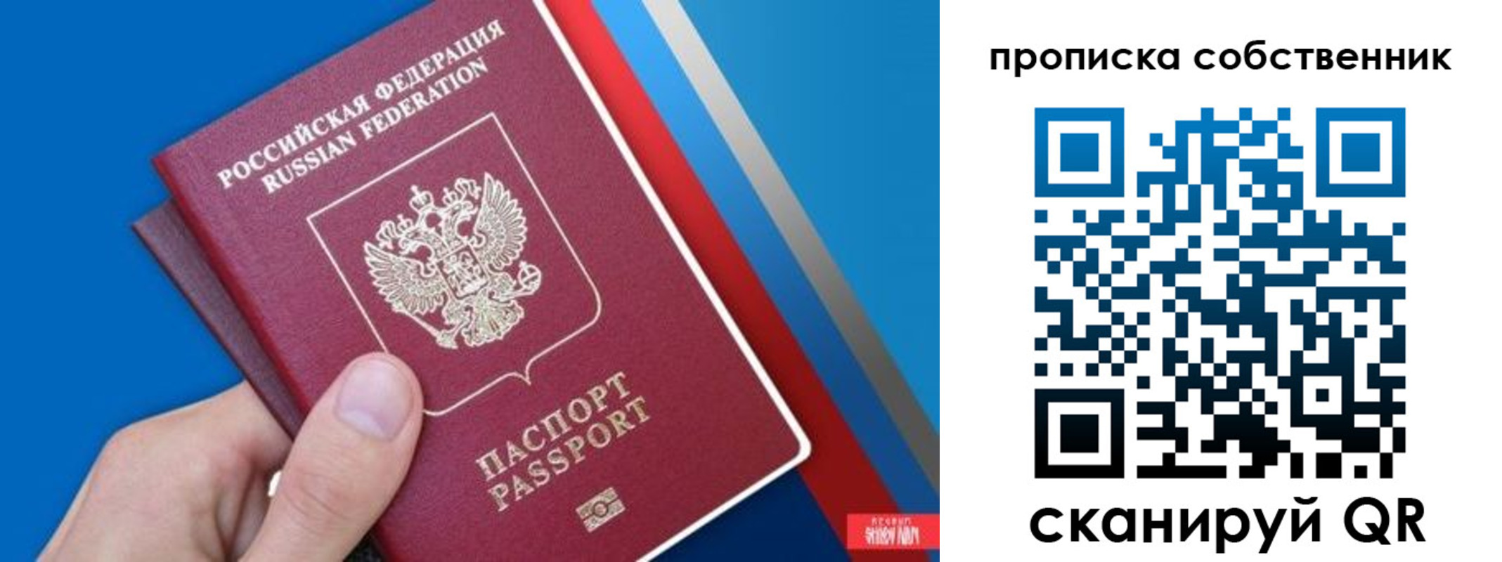 прописка в квартире в Крымске